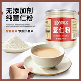 宅福艺 薏仁粉 纯薏米粉 食用面膜粉现磨五谷杂粮原料粉200g/罐 薏仁粉 200g*1罐 1罐装