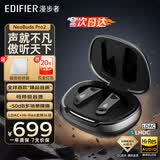 漫步者（EDIFIER）【旗舰升级】NeoBuds Pro2 金标认证蓝牙耳机超广域降噪运动游戏音乐耳机 适用于苹果安卓手机 星空黑