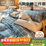雅鹿·自由自在 纯棉床上套件 全棉学生宿舍单人三件套非四件套 0.9/1.2米床午后