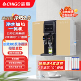 志高（CHIGO） 净水器家用加热直饮一体机接自来水厨房壁挂式RO反渗透饮水机直饮机过滤器净饮机0阻垢剂 【指导安装】【基础款】净水加热一体