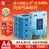 APP 金光APP清风纸悦美印70g A4清风复印纸 清风A4打印纸整箱500张/包5包/箱2500张