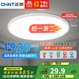 正泰（CHNT）吸顶灯LED卧室灯阳台过道灯具超薄三防灯白光高亮灯饰24W正白光