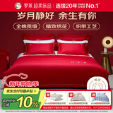 罗莱家纺纯棉婚庆红色四件套 40支结婚新婚床单被套床上用品1.8米床