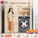 LG小旋风 10KG全自动滚筒洗衣机带烘干一体 家用大容量 360°速净喷淋 AI直驱智慧洗  FCW10D4PA