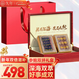 久年大连干海参鲍鱼双拼实木礼盒100g 海鲜干货高档过年货礼盒送长辈