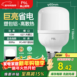 FSL佛山照明led灯泡 节能灯泡螺口光源E27 日光色10W柱形6500K
