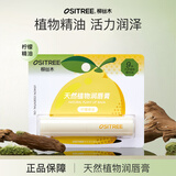 柳丝木（Ositree） 经典润唇膏 补水保湿滋润秋冬季防干裂无色唇部打底护唇膏女学生 【天然植物】柠檬