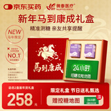 微泰【马年新年礼盒】动态血糖仪持续葡萄糖监测系统GX-01S 2盒装