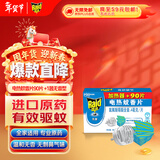 雷达（Raid）基孔肯雅热电蚊香片 90片+无线加热器 无香型 防蚊虫  超市同款