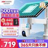 HIKVISION海康威视4G太阳能摄像头监控器终身免流量360度无死角500万户外语音对讲球机60w送64g内存卡