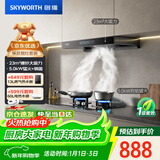 创维（Skyworth）抽吸油烟机灶具套装  欧式顶吸排油烟机燃气灶套餐烟灶家用Y1H+Z50BS-1S液化气【套装商品】