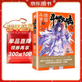 斗罗大陆第四部 终极斗罗3