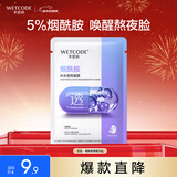水密码烟酰胺补水透亮面膜提亮保湿改善暗沉25g*1片