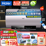 海尔（Haier）电热水器热水器家用50升60升80升速热储水式上门安装内置防电墙可选一级能效智能海尔出品统帅 60L 3300W 双管变频AI智慧节能水质可视