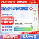 可孚新冠检测试剂盒5人份家用新冠抗原呼吸道病毒核酸检测试剂盒