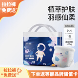 十月结晶【尿裤免费送】拉拉裤超薄干爽大码尿不湿XXXL码24片