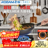 老板（Robam）老板精铁锅不粘锅炒锅不粘锅炒菜锅具圆底【免安装把手 免开锅】