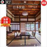 日本民宿 日式风格 传统与现代结合 日本郊区旅游区温泉度假村酒店旅馆民宿建筑与室内设计书籍