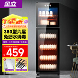 金立厨电消毒柜立式消毒碗柜家用商用官方新款大容量餐具双门 【配置沥水盘】380型臭氧消毒+红外线消毒+中高温