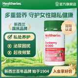 Healtheries贺寿利蔓越莓胶囊女性泌尿系统养护改善尿频尿急新西兰进口高浓度 蔓越莓胶囊50000mg  30粒