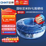 正泰（CHNT）电线电缆电源线铜芯 国标线 七股硬线零线BV10平方蓝色100米
