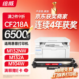 绘威CF218A粉盒 适用惠普HP m132nw m132a m132snw打印机硒鼓M104a M104w 132nw 132fn/fp/fw 18a碳粉盒墨盒mfp