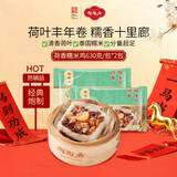 陶陶居荷香糯米鸡630g*2袋  共12个 儿童早餐广式点心早茶春节也送货