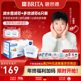 碧然德（BRITA）滤水壶滤芯 Maxtra+多效滤芯6只装 过滤器净水器滤芯 碧然德滤芯 孙颖莎推荐 可滤水150L