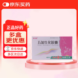 五加生化胶囊0.4g*24粒/盒