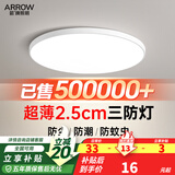 箭（ARROW）ARROW箭牌超薄led吸顶灯三防灯现代圆形超亮阳台走廊房间卧室灯具 直径22cm白光|推荐3-8㎡【适用过道/阳台/卫生间】白色