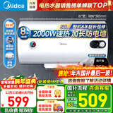 美的（Midea）【国家补贴】储水式电热水器家用洗澡速热出租屋节能省电免费上门安装小型家电安全防漏电防电墙 50L 2000W 2-3人洗【防电墙】