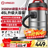 扬子吸尘器工业商用家用洗车用干湿吹峰值3500W大功率桶式调速版45L大容量酒店仓库装修工厂车用吸尘机