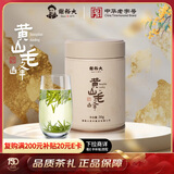 谢裕大2025新茶绿茶安徽黄山毛峰特级一等30g明前保鲜罐自饮