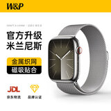 W&P新款适用苹果手表表带apple watch ultra3/2米兰尼斯金属不锈钢表带iwatch S11/10/9/8/7/SE3 银49
