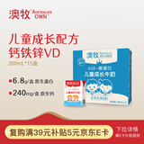 澳牧（Australia's Own）儿童成长牛奶A2蛋白0蔗糖全脂学生宝宝早餐奶200ml*15盒
