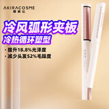 AKiracosme爱极拉 冷风弧形夹板负离子卷发棒直板夹高颅顶礼物推荐TACF1粉色 配海茴香护发精油新年元旦礼物