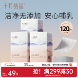 十月结晶乳头清洁棉授乳湿巾哺乳期清洁棉擦乳房哺乳清洗湿纸巾 40片 3盒 【安心无添加】