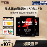 雀巢（Nestle）绝对深黑速溶美式黑咖啡0糖0脂*健身燃减防困30包*3盒