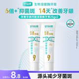 好易康改善牙龈问题溶菌酶牙膏 抑制牙菌斑清新口气 改善牙龈问题9号牙膏25g*2