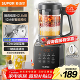 苏泊尔（SUPOR）降噪破壁机 家用1.2L小型多功能辅食料理机 可预约轻音免滤豆浆机 3-4人破冰碎冰榨汁机 SPJ002S
