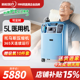 新松医疗医用制氧机5升家用老人孕妇吸氧机氧气机十大排名国家补贴 【同城3小时达】（广州+沈阳+南京）托马斯款