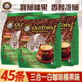 旧街场 旧街场（OLDTOWN）白咖啡三合一原味榛果味 榛果味474g*3袋