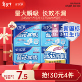 安尔乐卫生巾日夜蓝芯瞬吸245mm15片+275mm5片【品牌直供 安心品质】