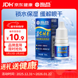 海昌隐形眼镜润滑液5ml 锁水保湿缓解眼干美瞳润眼液