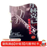 小林克己摇滚吉他教室：初级篇（新）