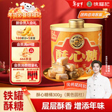 徐福记 酥心糖300g罐装 新年糖果 酥糖解馋零食 结婚喜糖散装侯明昊推荐