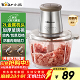 小熊（Bear）绞肉机家用 辅食机婴儿绞馅机 碎肉机 多功能料理搅拌 打蒜器电动 搅肉机 约2升双刀QSJ-B03E1