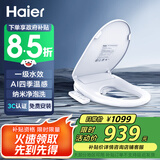 海尔（Haier）智能马桶盖 即热暖风 电动加热马桶圈全自动坐便盖 V-168Plus 2.0
