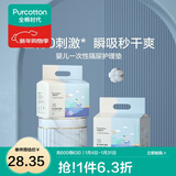 全棉时代新生婴儿隔尿垫宝宝防水透气纯棉一次性护理垫防漏尿片垫 33*45cm 20片装