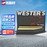 韦斯特空气滤清器MA4261(适配锋范经典 1.8L/凌派 1.8L/本田CRV 2.0L)